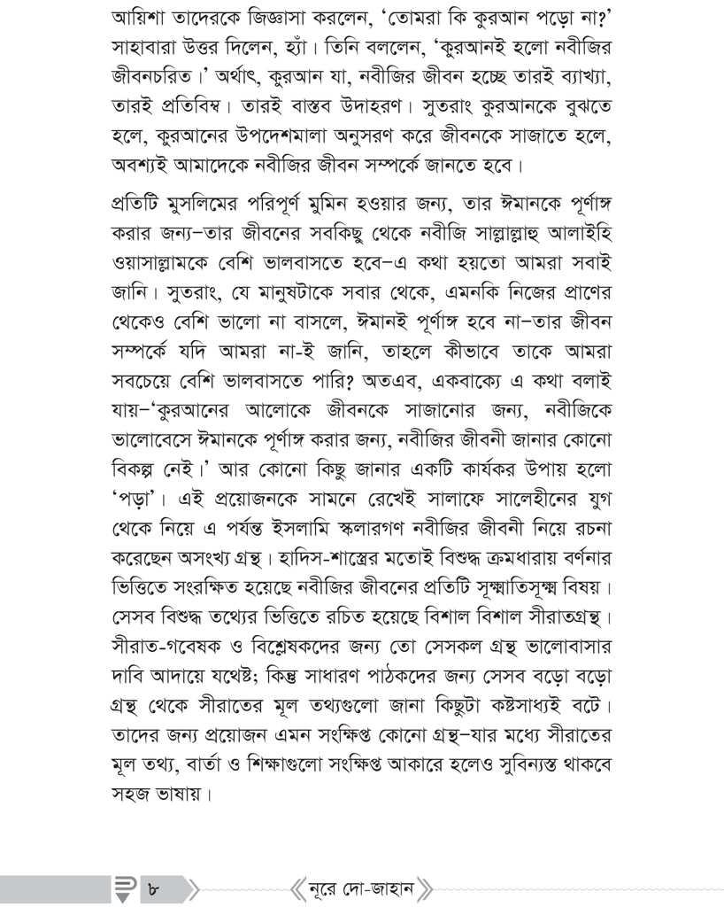 নূরে দো-জাহান1.jpg