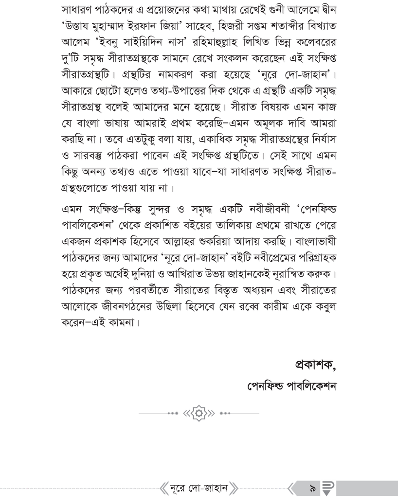 নূরে দো-জাহান2.jpg