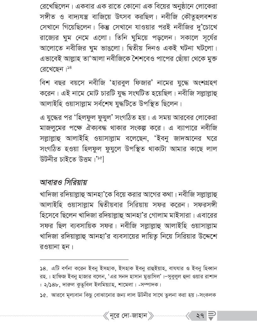 নূরে দো-জাহান5.jpg