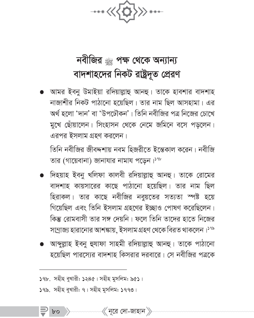 নূরে দো-জাহান6.jpg