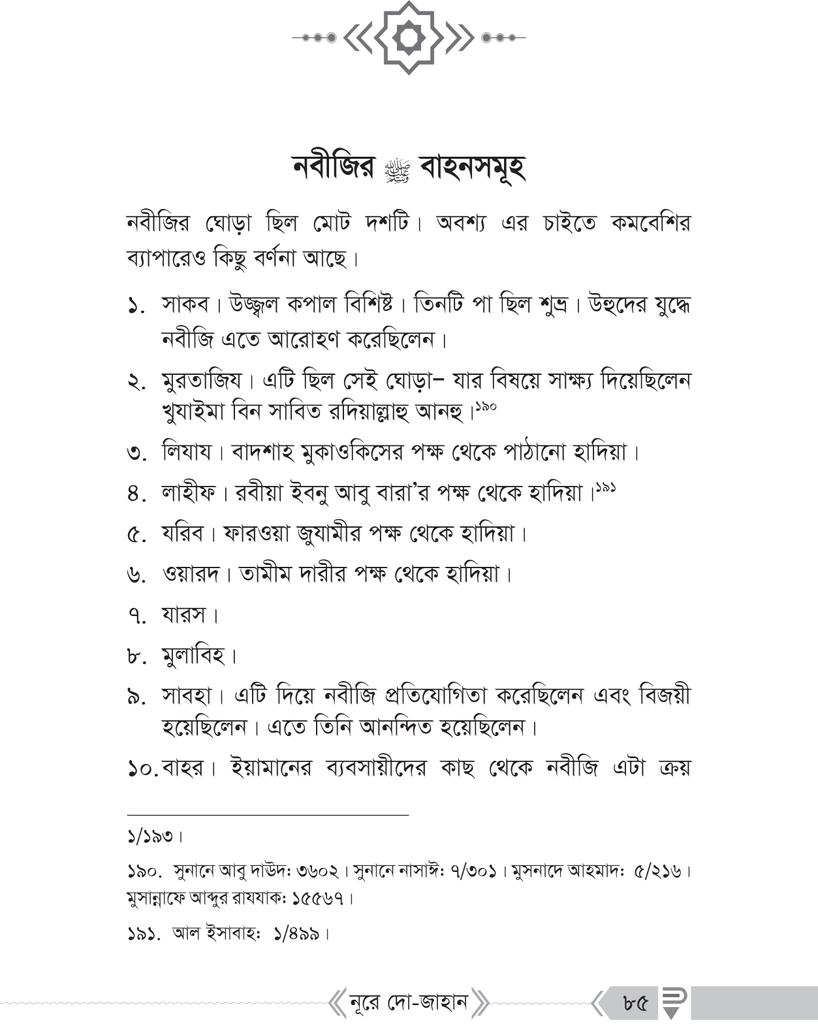 নূরে দো-জাহান7.jpg