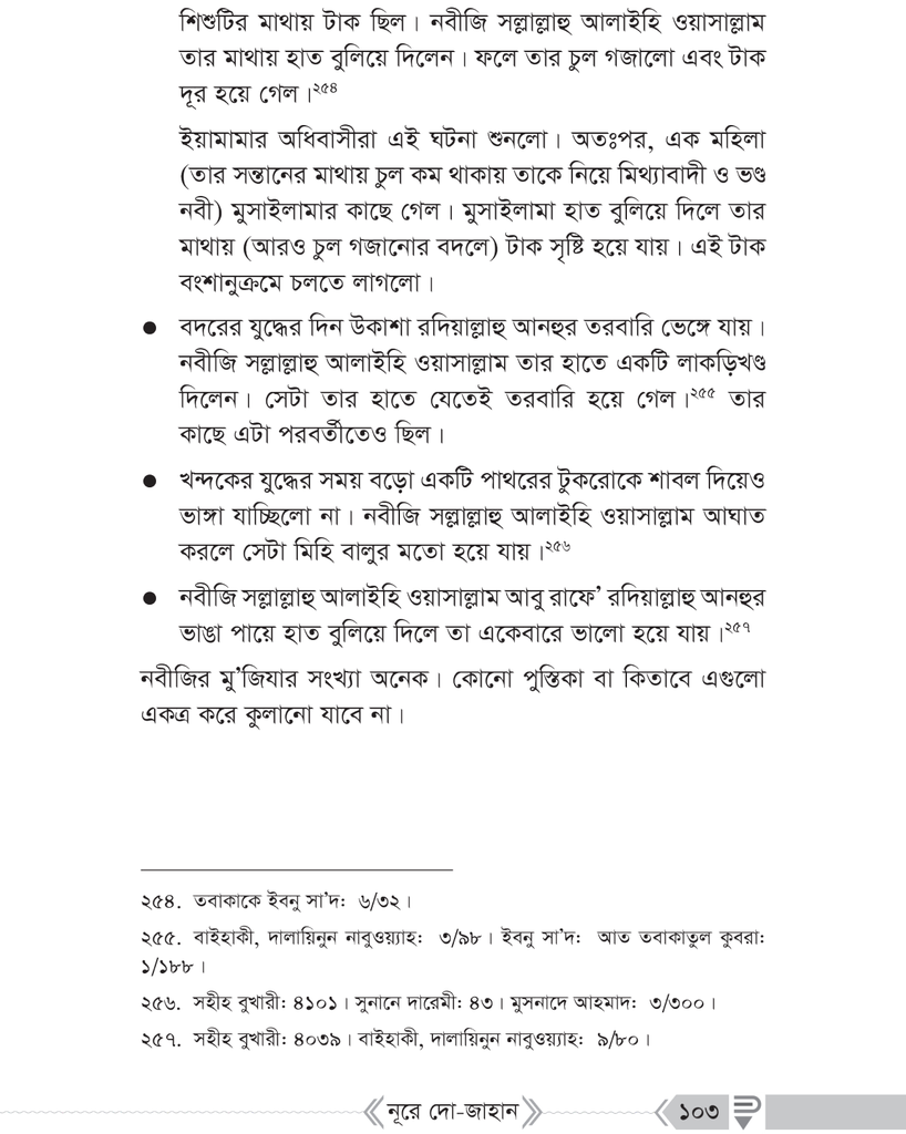 নূরে দো-জাহান8.jpg