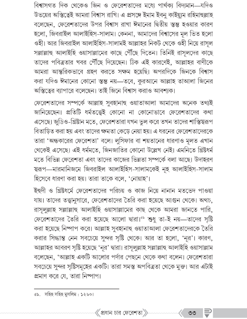 প্রধান চার ফেরেশতা6.jpg