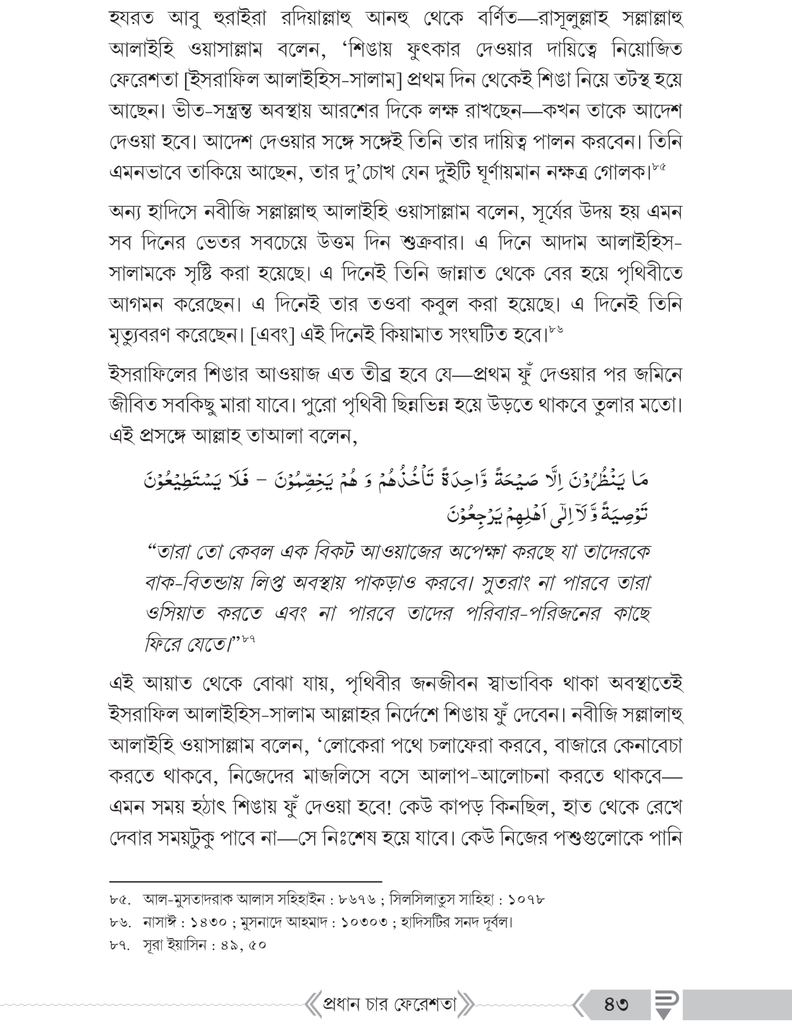 প্রধান চার ফেরেশতা7.jpg