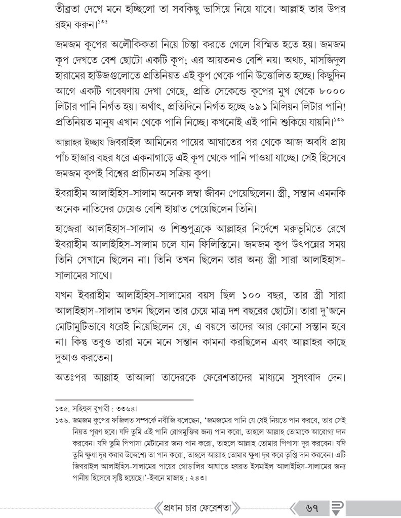 প্রধান চার ফেরেশতা8.jpg