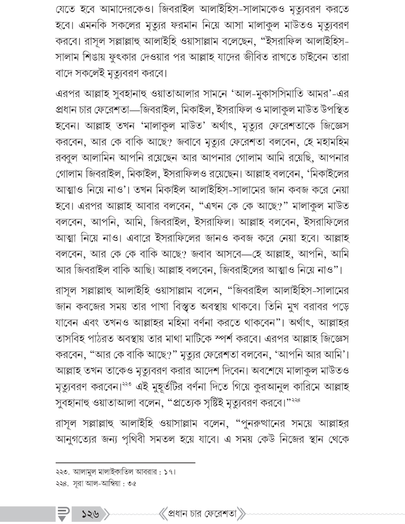 প্রধান চার ফেরেশতা9.jpg
