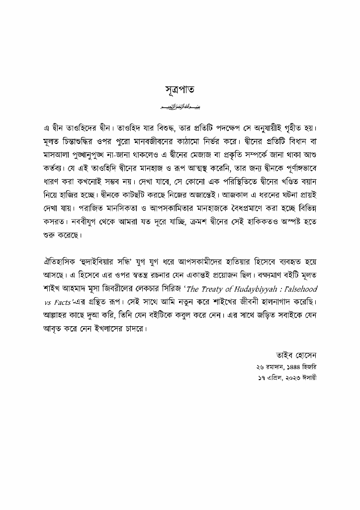 হুদাইবিয়ার সন্ধি2.jpg