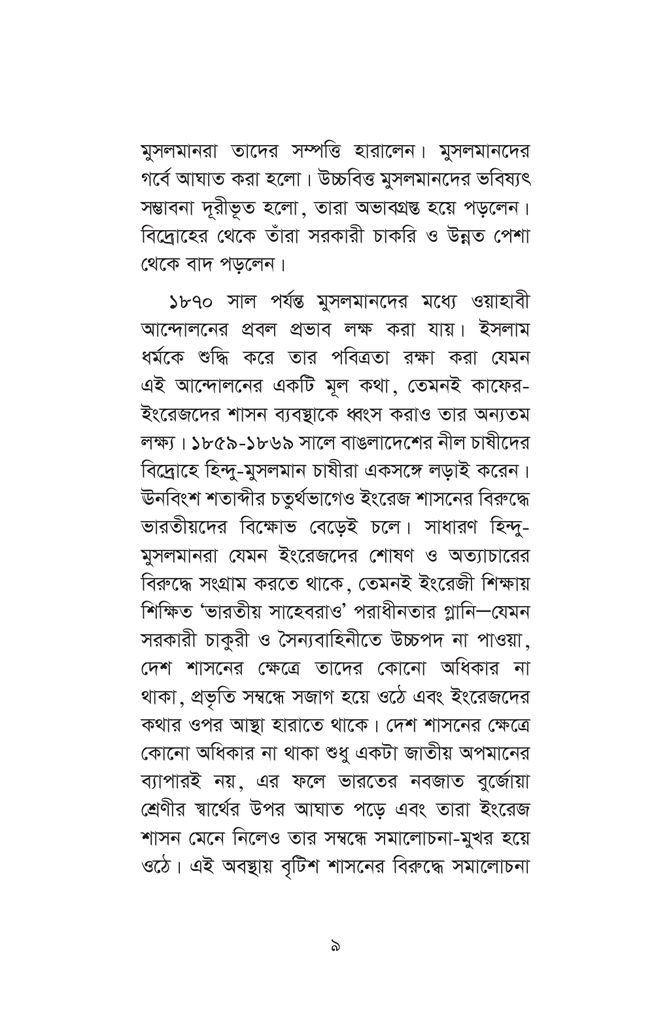 স্বাধীন বাঙলাদেশ সংগ্রামের পটভূমি9.jpg