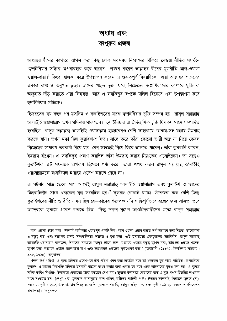 হুদাইবিয়ার সন্ধি4.jpg