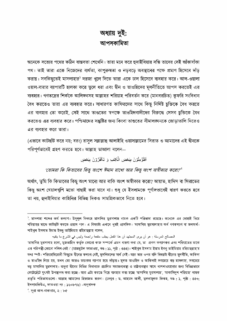 হুদাইবিয়ার সন্ধি6.jpg