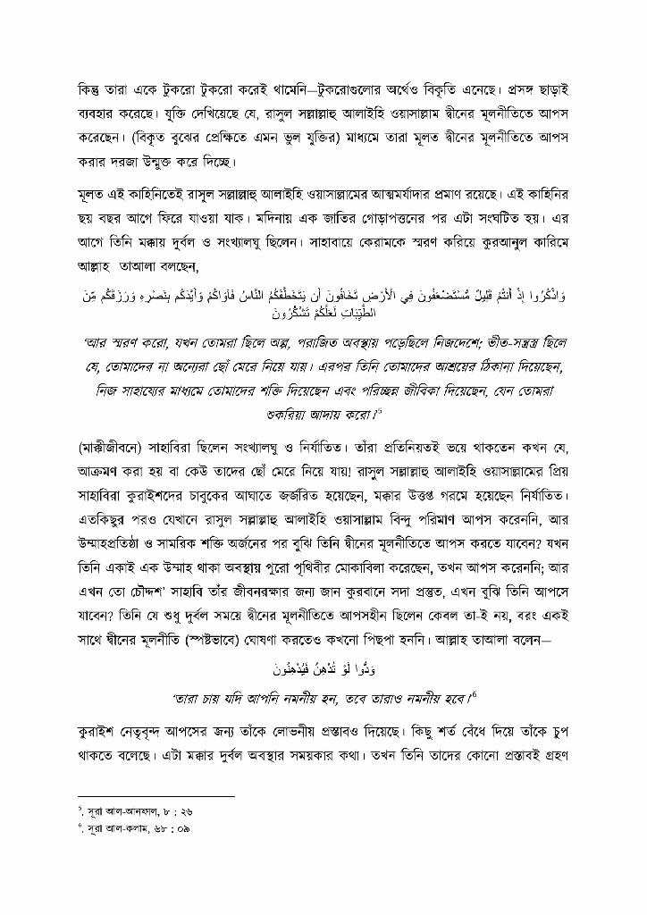 হুদাইবিয়ার সন্ধি7.jpg