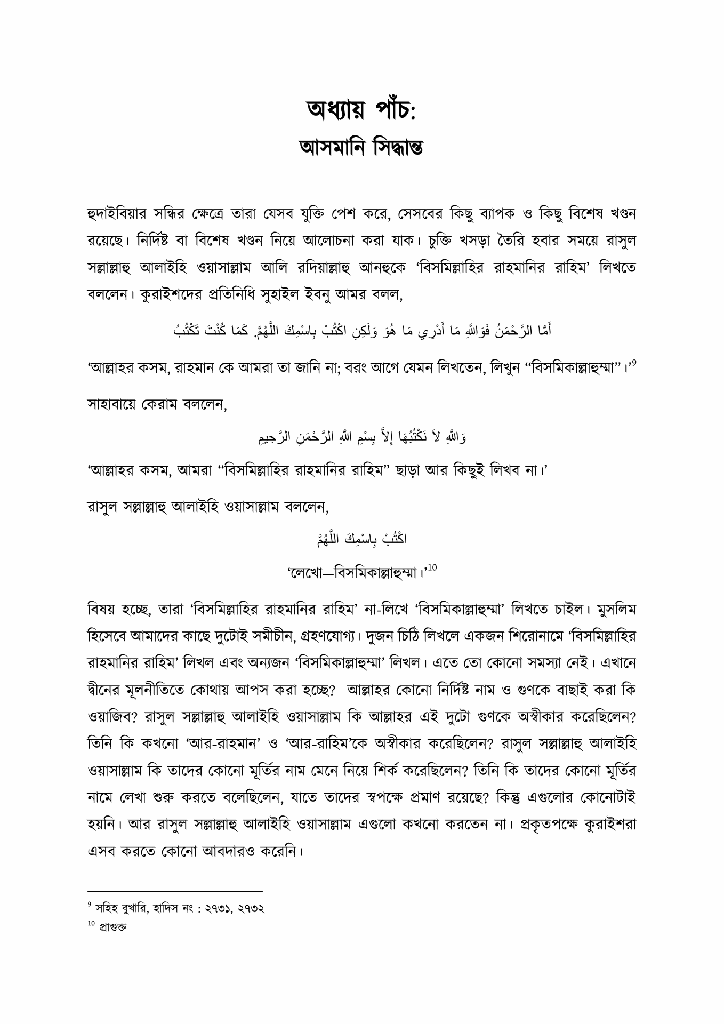 হুদাইবিয়ার সন্ধি9.jpg
