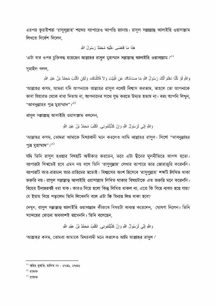 হুদাইবিয়ার সন্ধি10.jpg