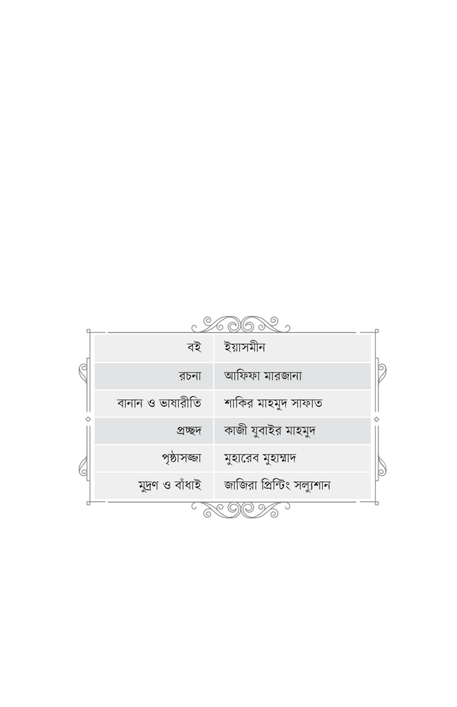 ইয়াসমীন2.jpg