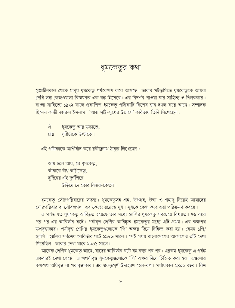 ধূমকেতু3.jpg