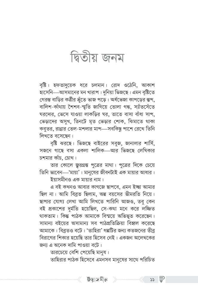 ইয়াসমীন3.jpg