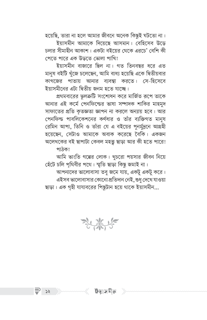 ইয়াসমীন4.jpg