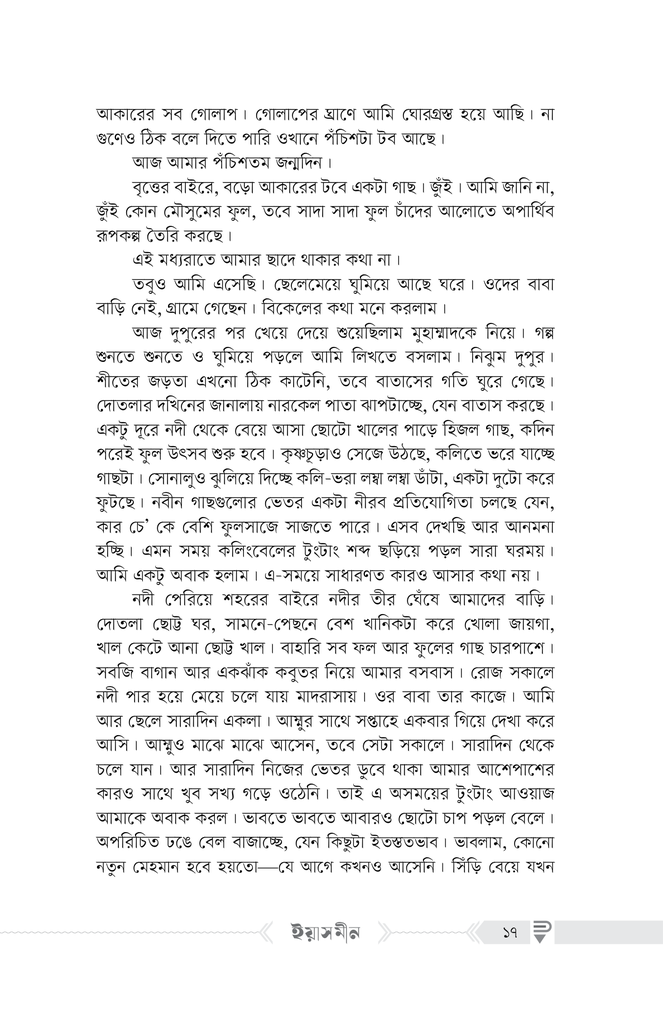 ইয়াসমীন6.jpg