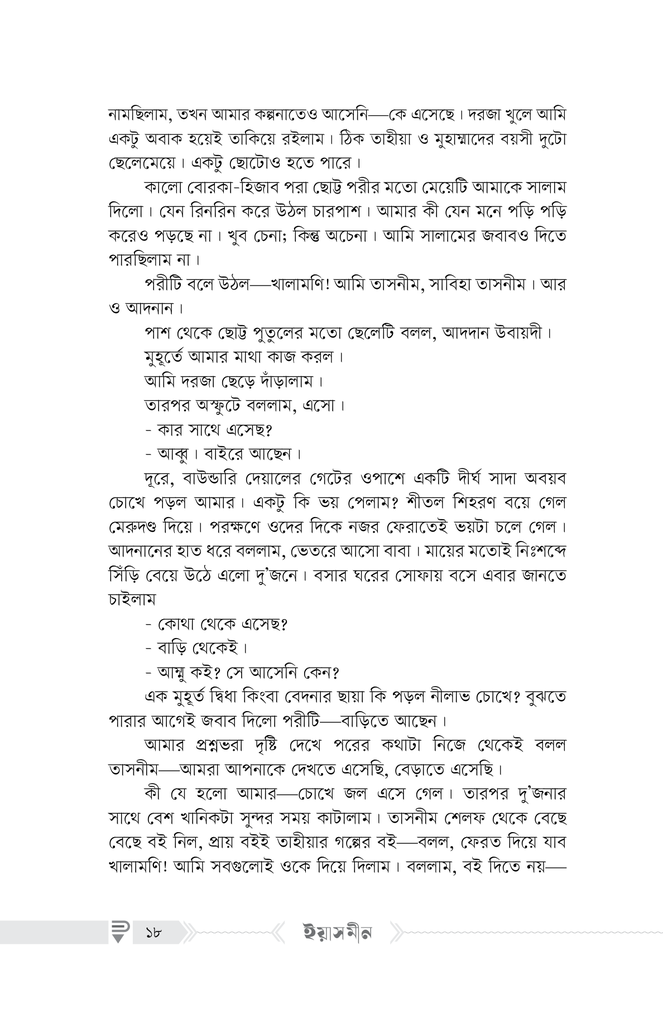 ইয়াসমীন7.jpg