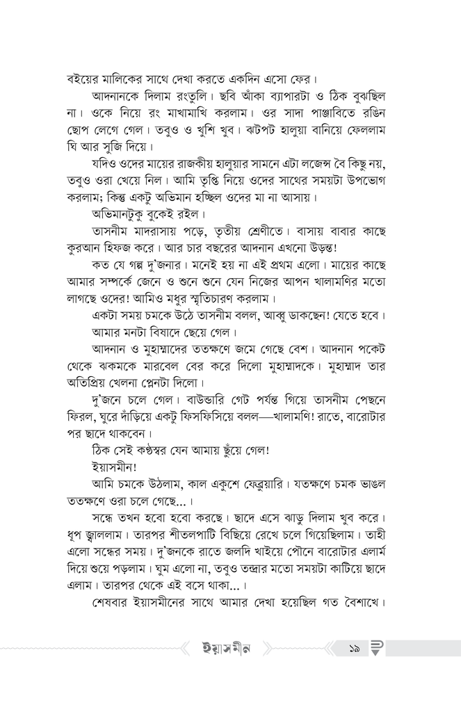 ইয়াসমীন8.jpg
