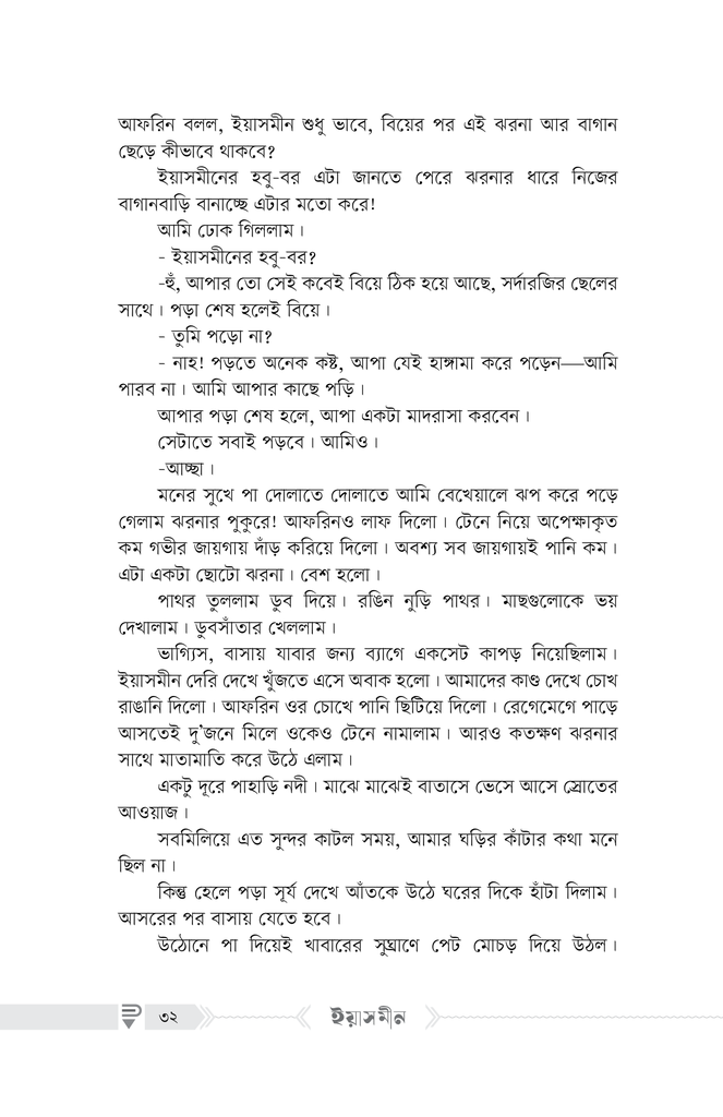 ইয়াসমীন10.jpg