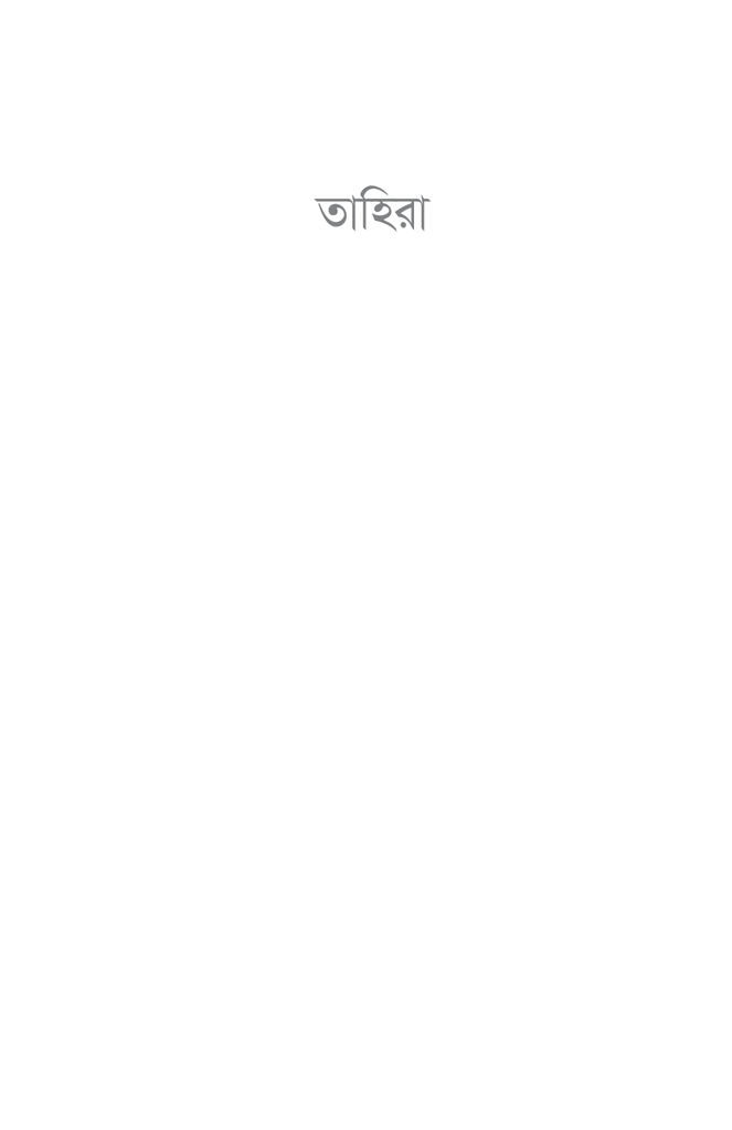ইয়াসমীন11.jpg