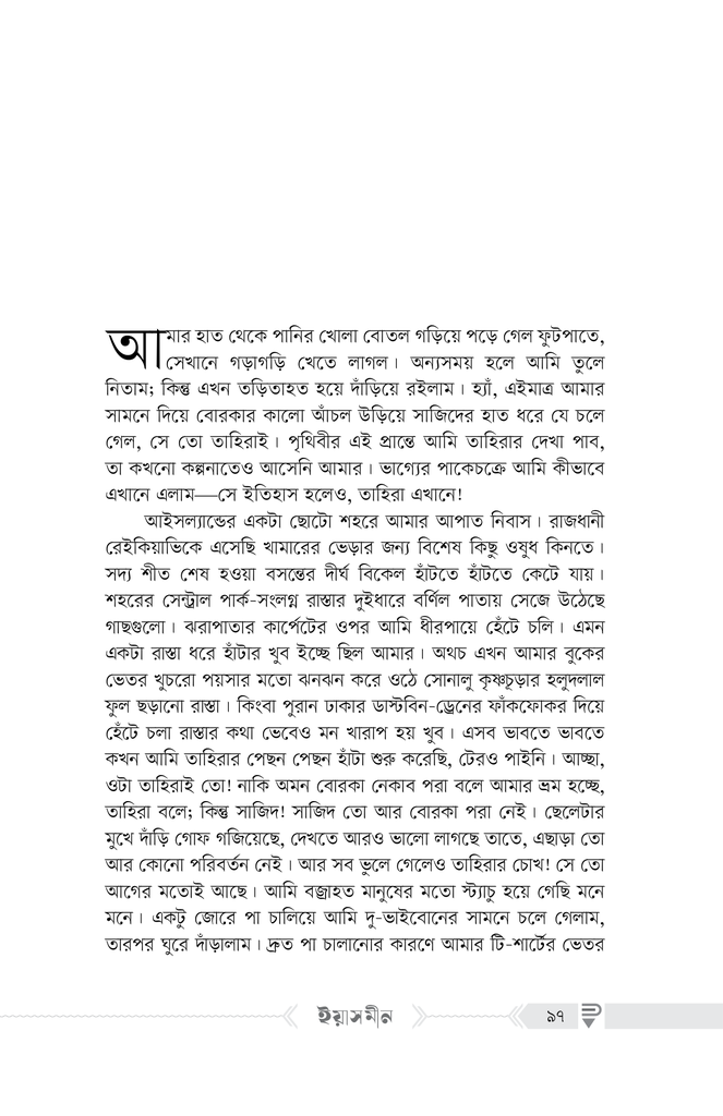 ইয়াসমীন12.jpg