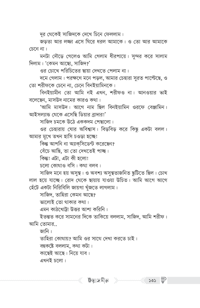 ইয়াসমীন13.jpg