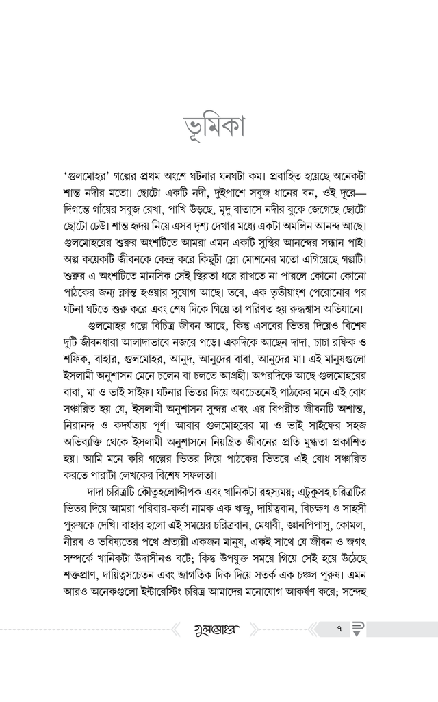 গুলমোহর3.jpg