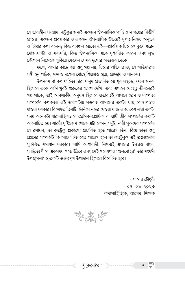 গুলমোহর4.jpg