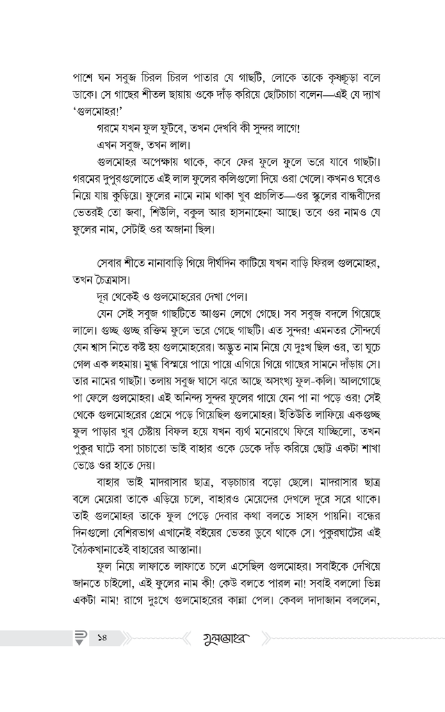 গুলমোহর6.jpg