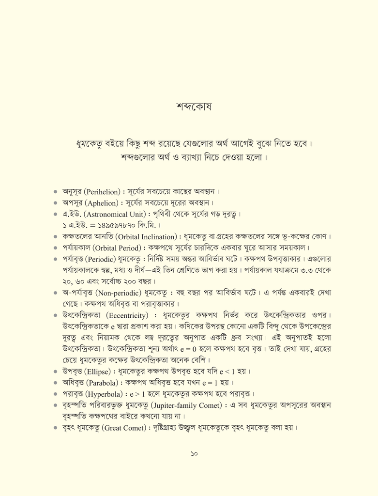 ধূমকেতু5.jpg