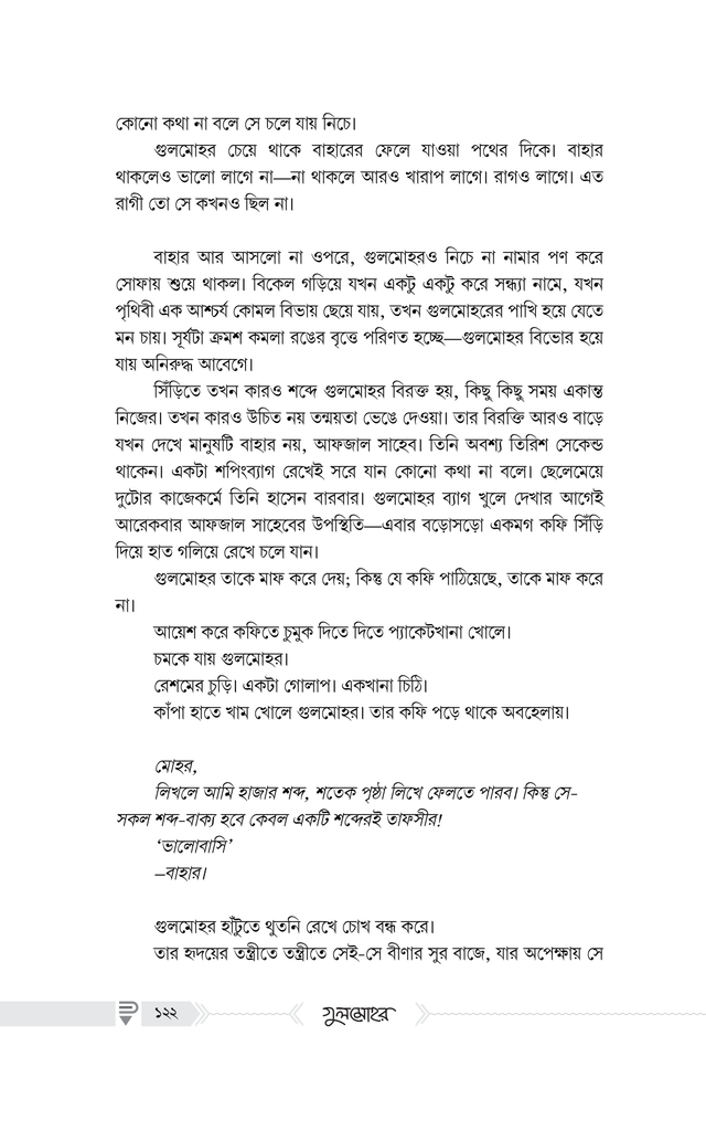 গুলমোহর10.jpg