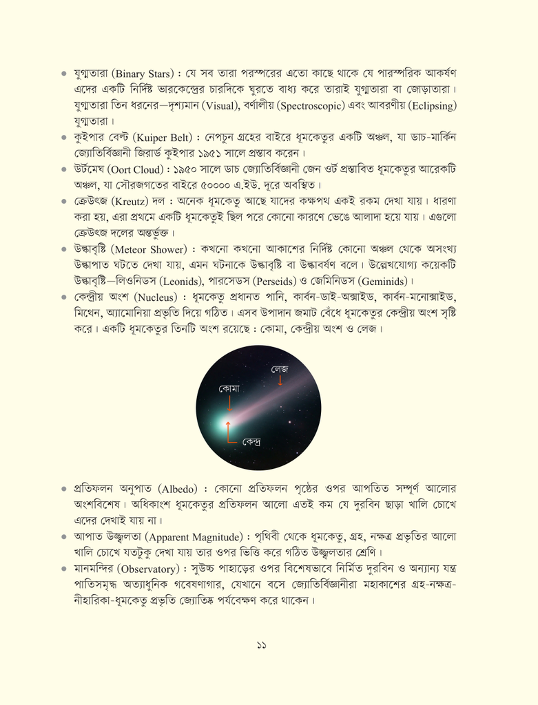 ধূমকেতু6.jpg