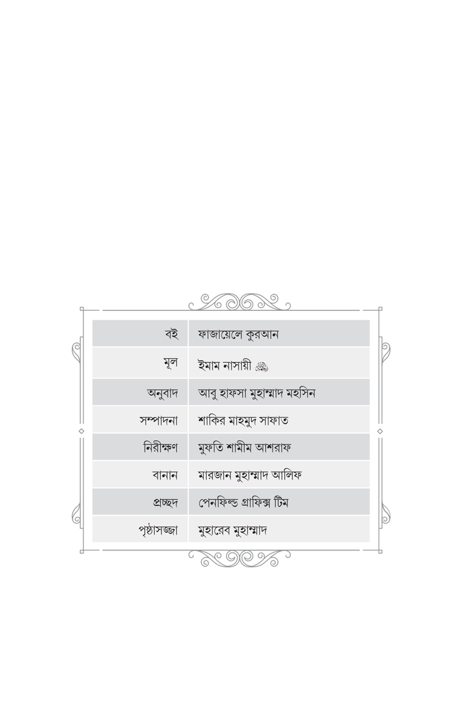 ফাজায়েলে কুরআন2.jpg