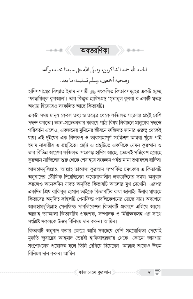 ফাজায়েলে কুরআন3.jpg