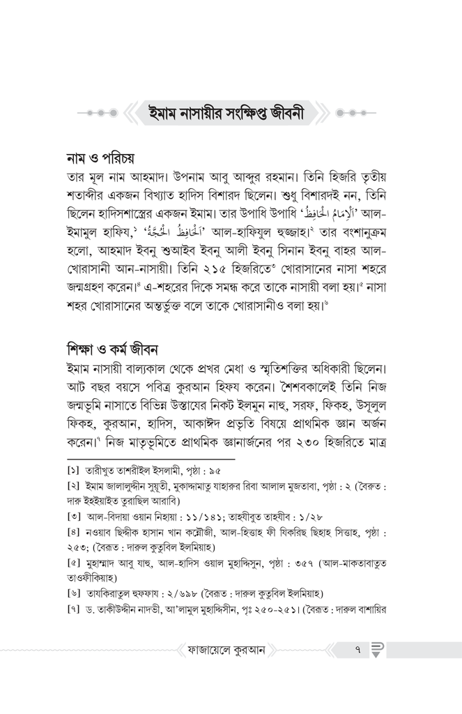 ফাজায়েলে কুরআন4.jpg