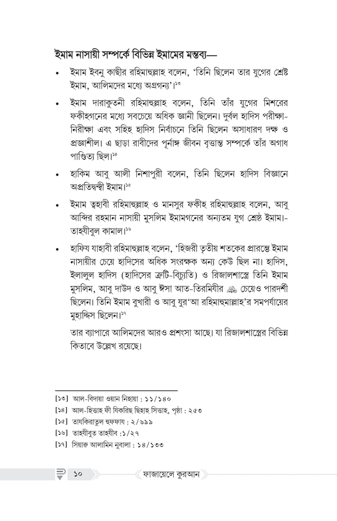 ফাজায়েলে কুরআন5.jpg