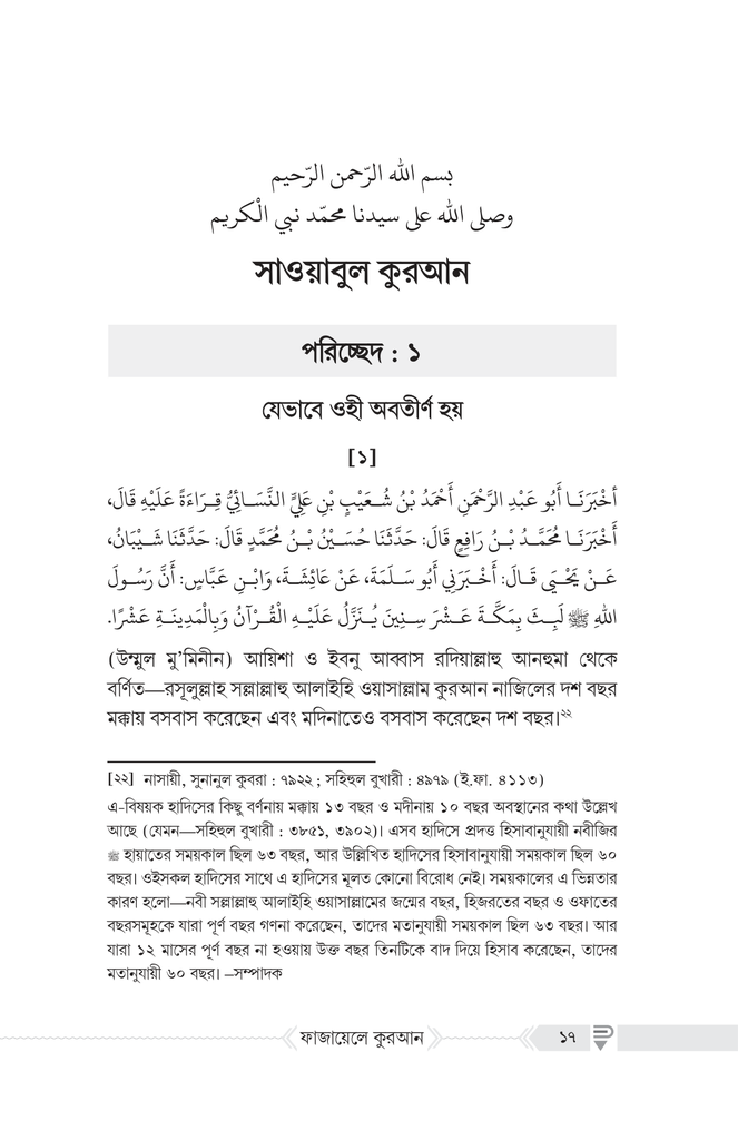 ফাজায়েলে কুরআন6.jpg
