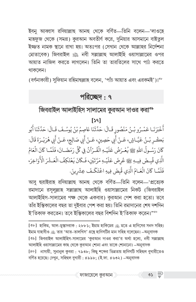 ফাজায়েলে কুরআন7.jpg