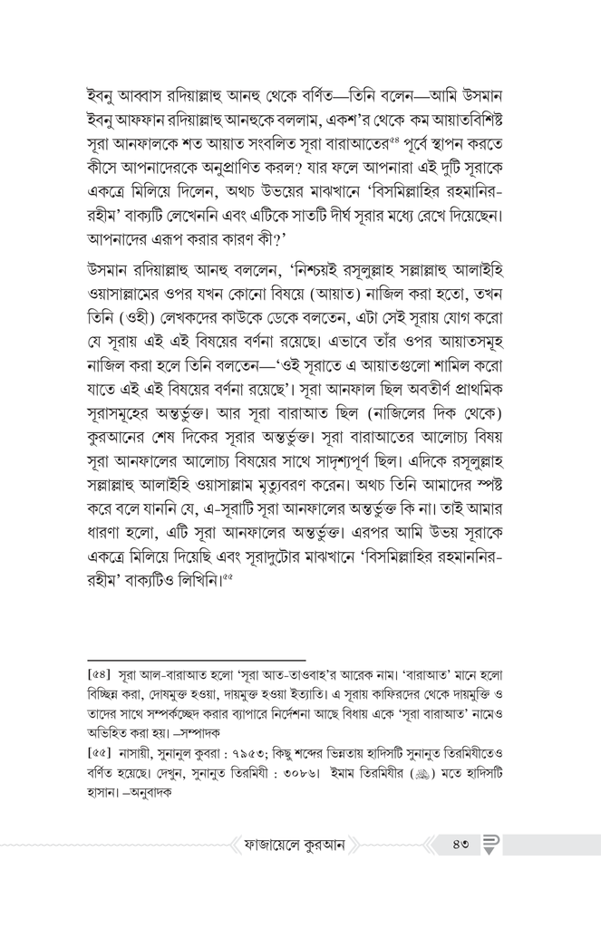 ফাজায়েলে কুরআন8.jpg