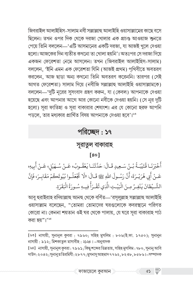 ফাজায়েলে কুরআন9.jpg
