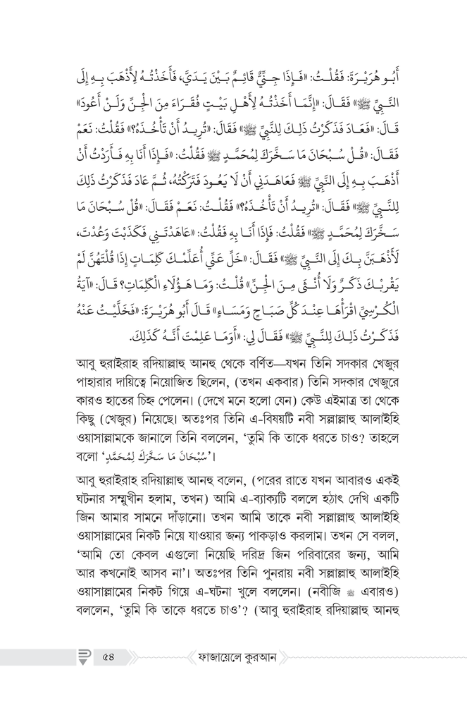 ফাজায়েলে কুরআন10.jpg