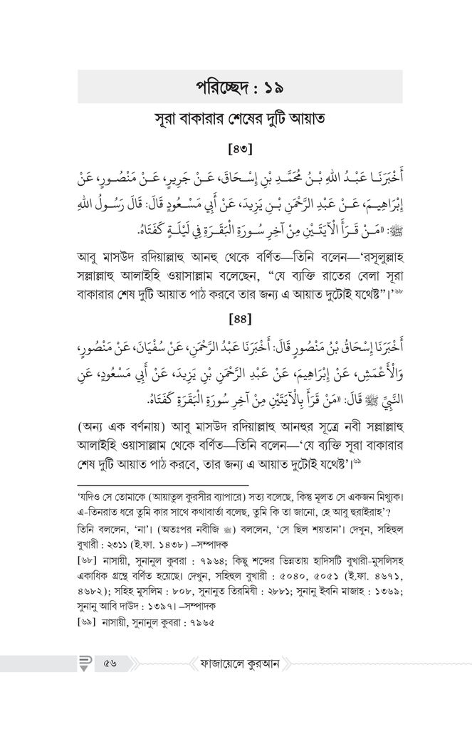 ফাজায়েলে কুরআন11.jpg
