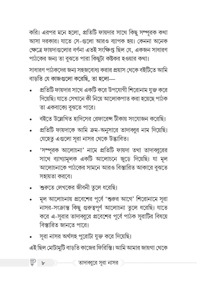 তাদাব্বুরে সূরা নাসর4.jpg