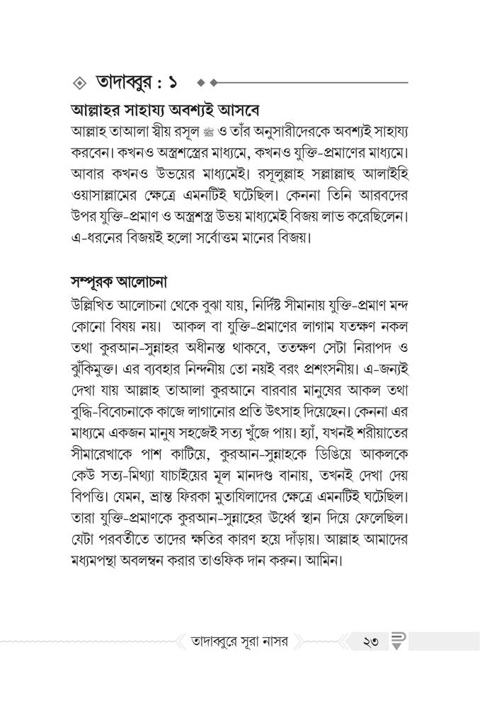 তাদাব্বুরে সূরা নাসর5.jpg