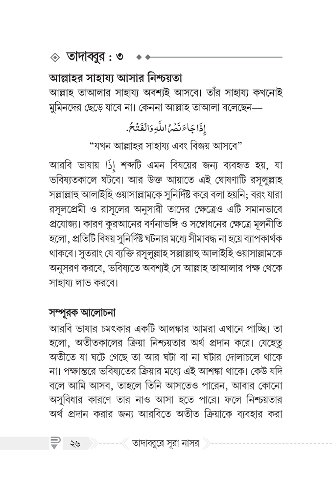 তাদাব্বুরে সূরা নাসর6.jpg