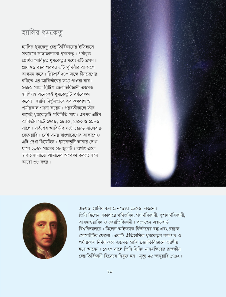 ধূমকেতু8.jpg