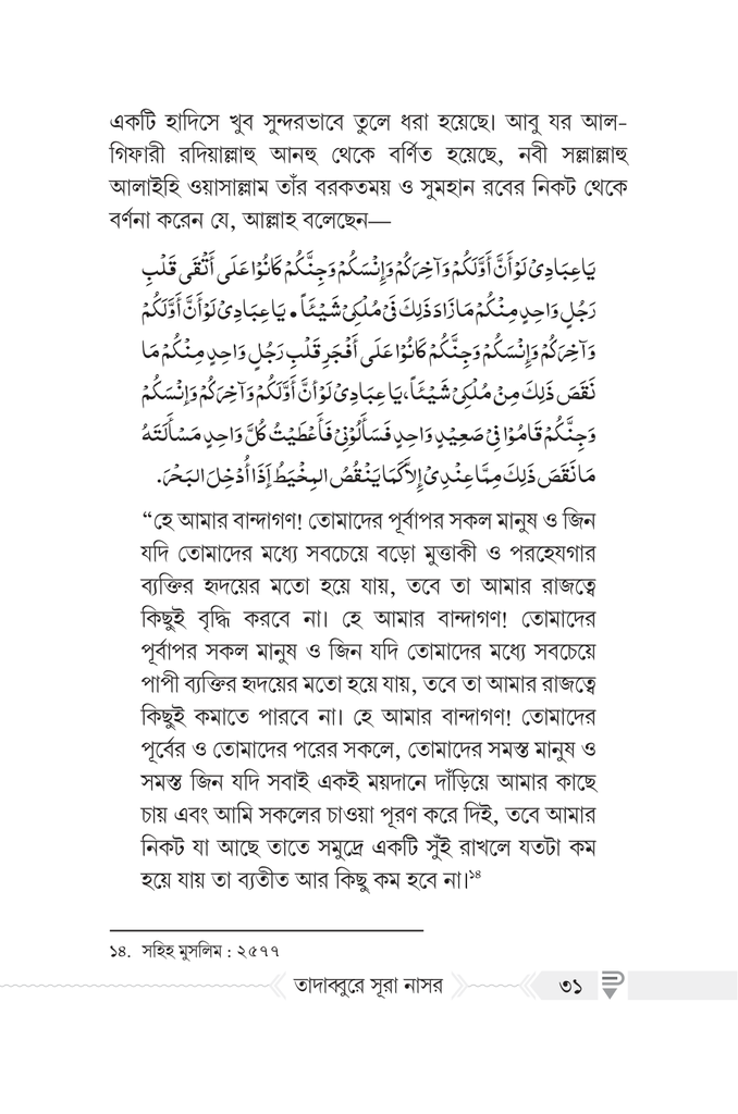 তাদাব্বুরে সূরা নাসর9.jpg