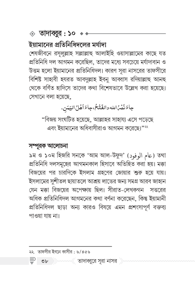 তাদাব্বুরে সূরা নাসর10.jpg